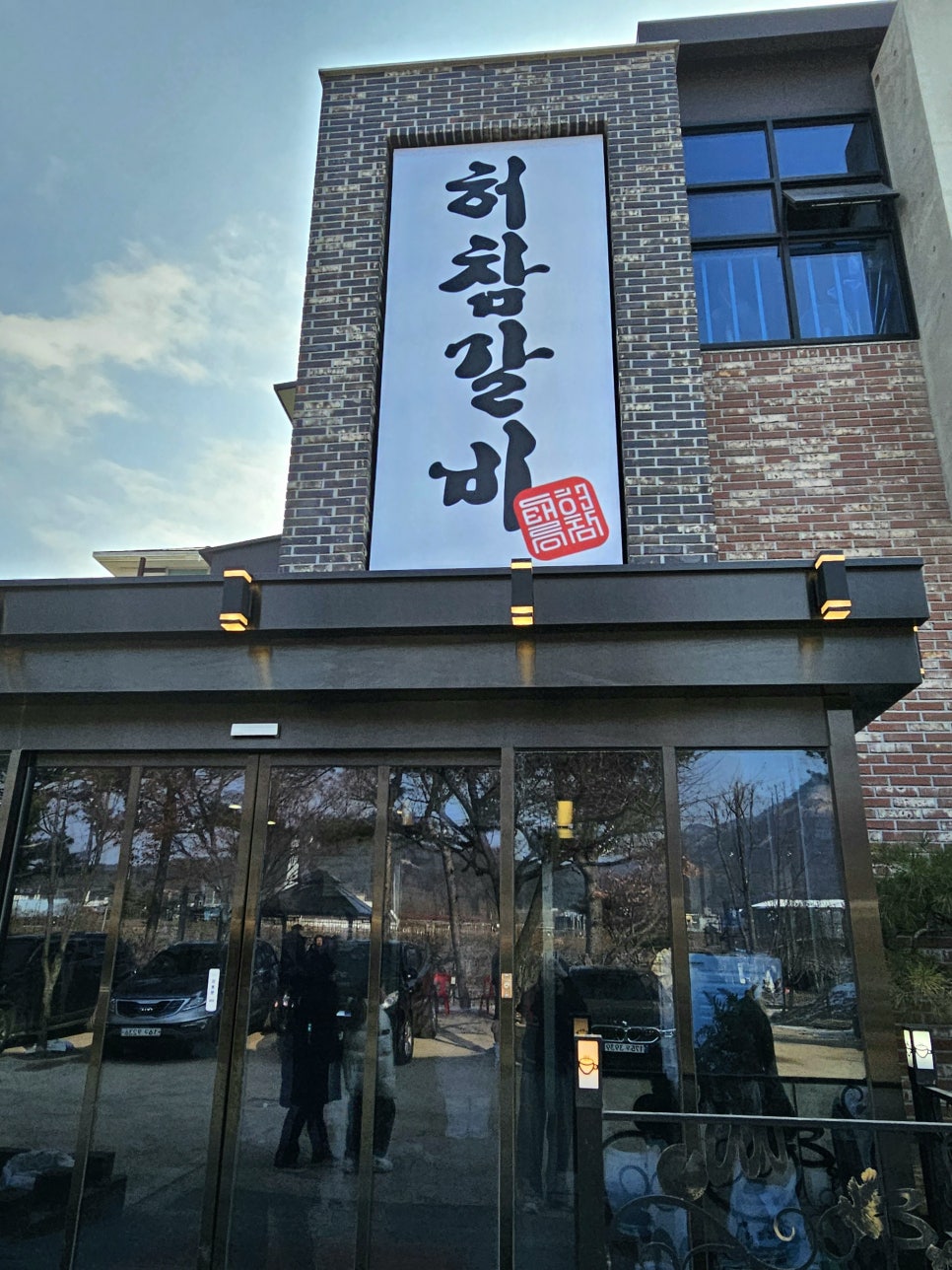 태릉허참갈비 이미지