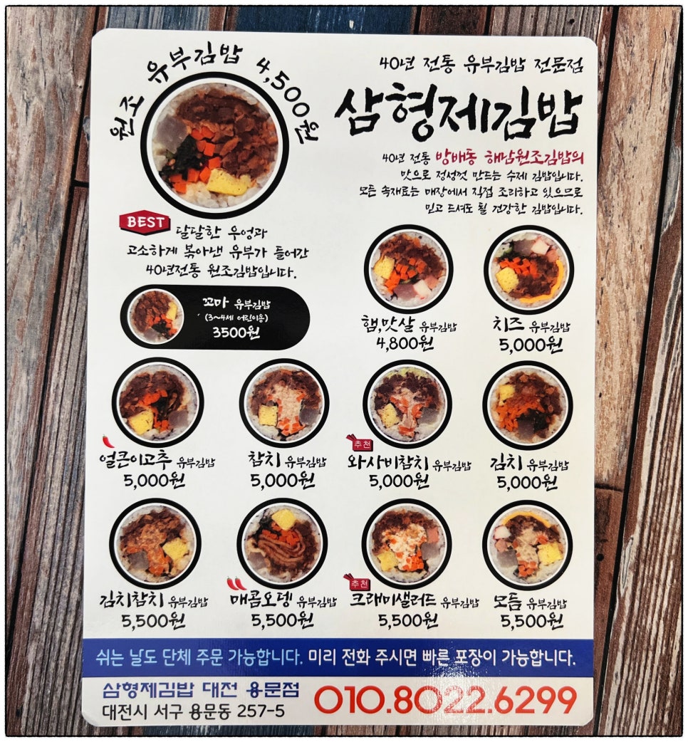 삼형제 김밥 용문점 이미지