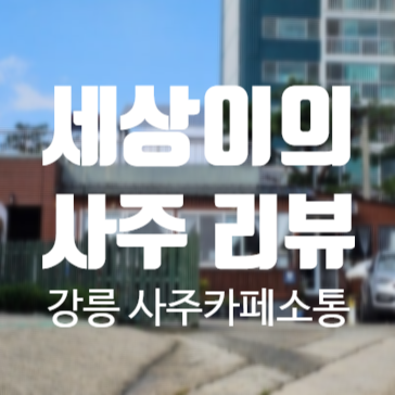 좋은날 사주 카페 이미지