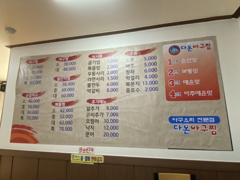 다온아구찜 이미지