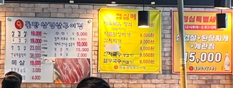 왕돌판삼겹살 이미지