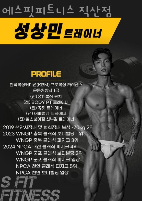 에스핏휘트니스 이미지