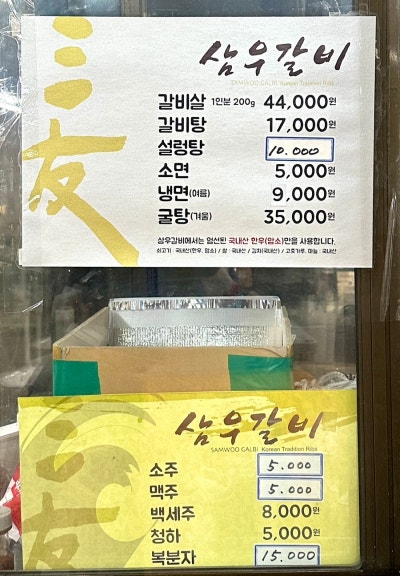 삼우갈비 이미지