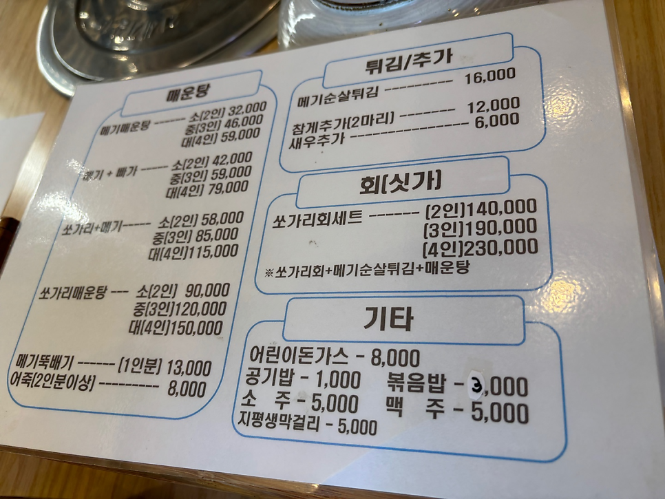 여주선메기매운탕 이미지
