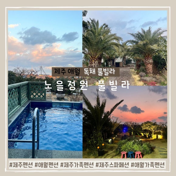 노을정원풀빌라 이미지