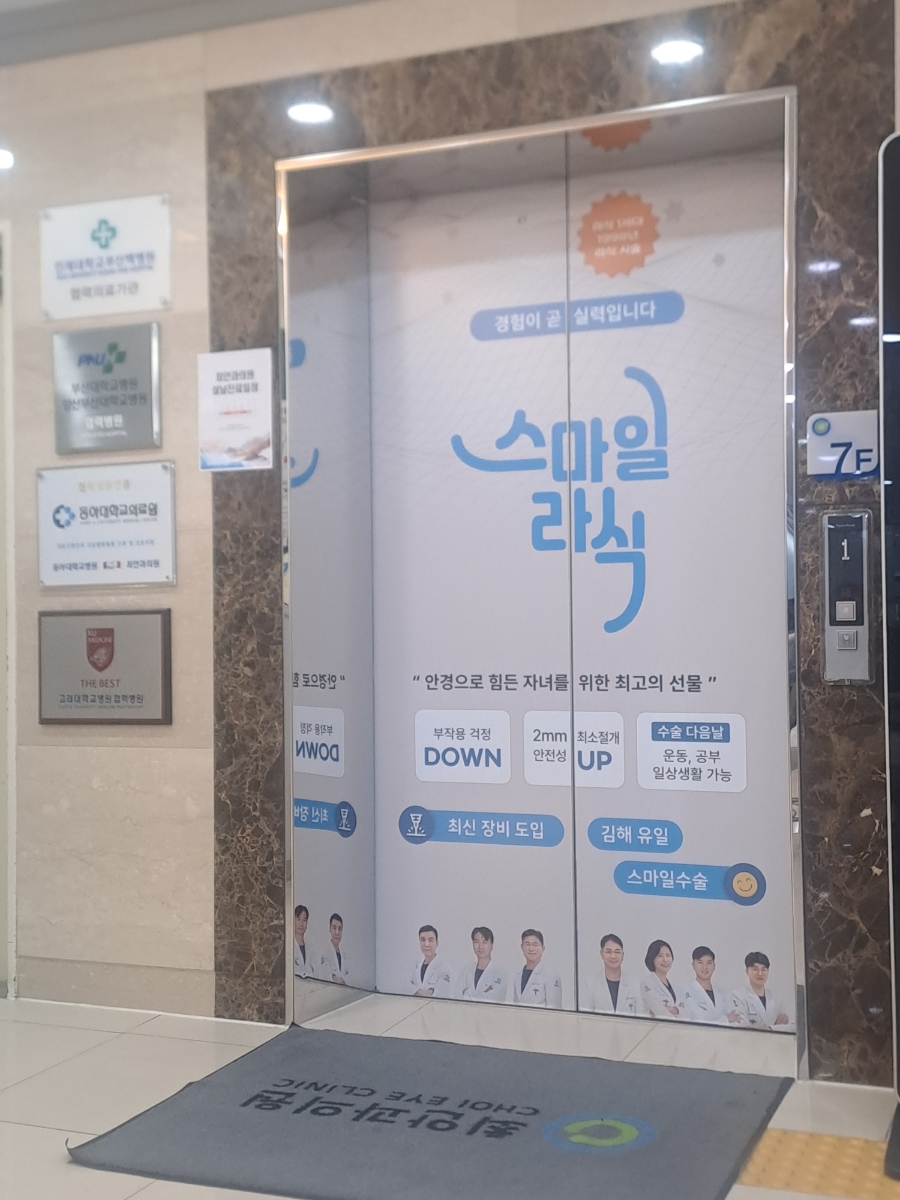 최안과의원 이미지