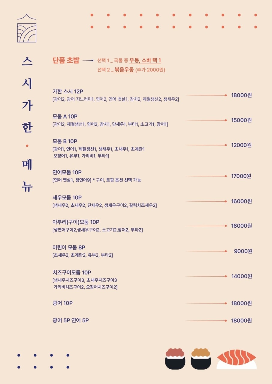 스시가한 이미지