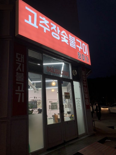 화미가 이미지