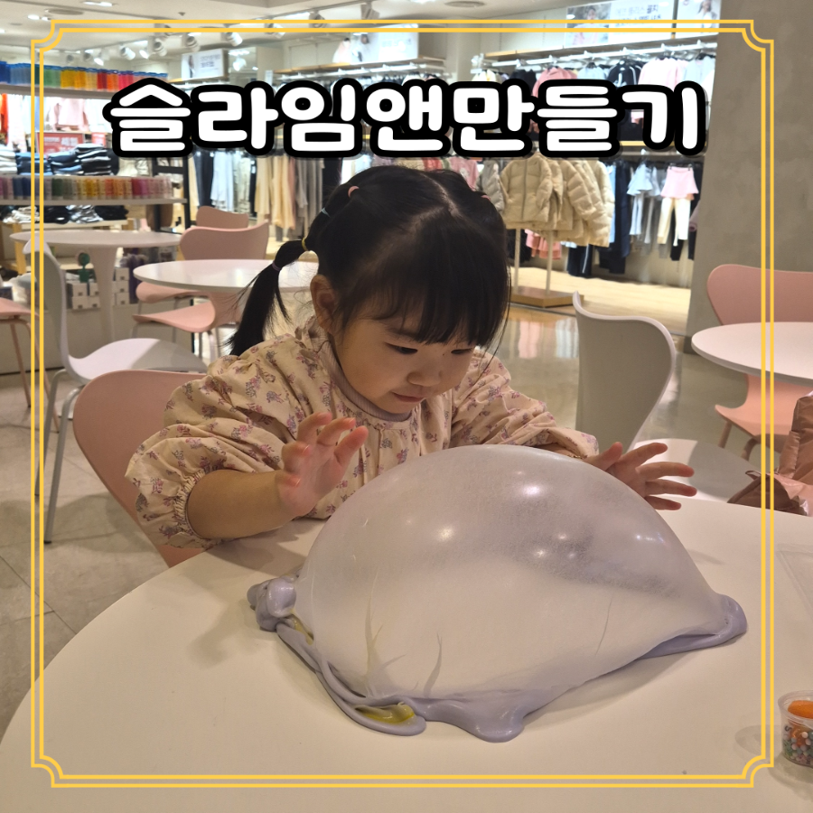 슬라임앤만들기 이미지