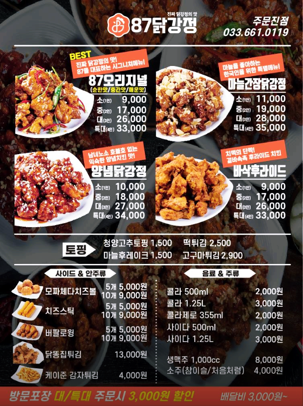 87닭강정 주문진점 이미지