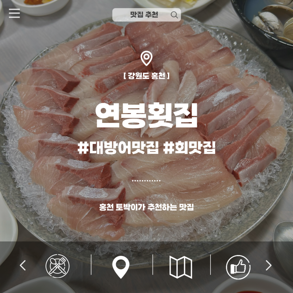 이현횟집 이미지
