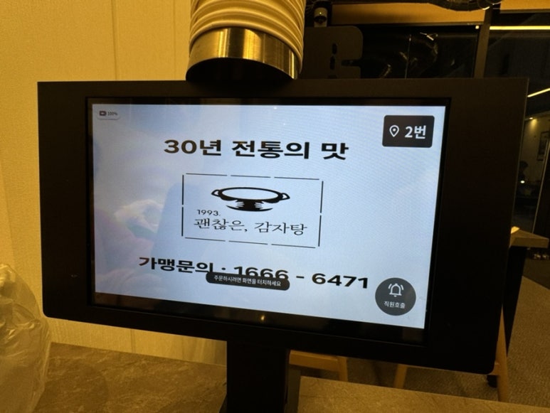괜찮은감자탕 광안점 이미지