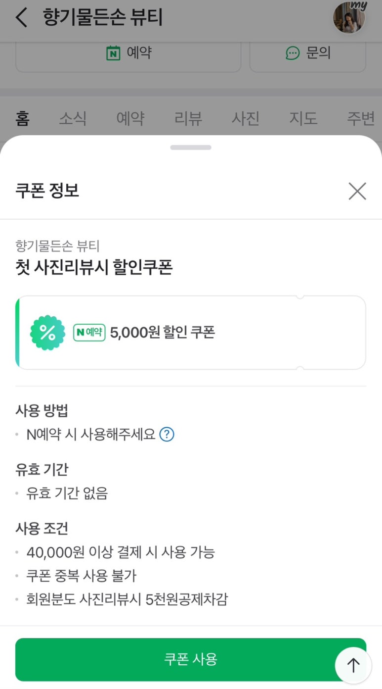 향기뷰티샵 이미지