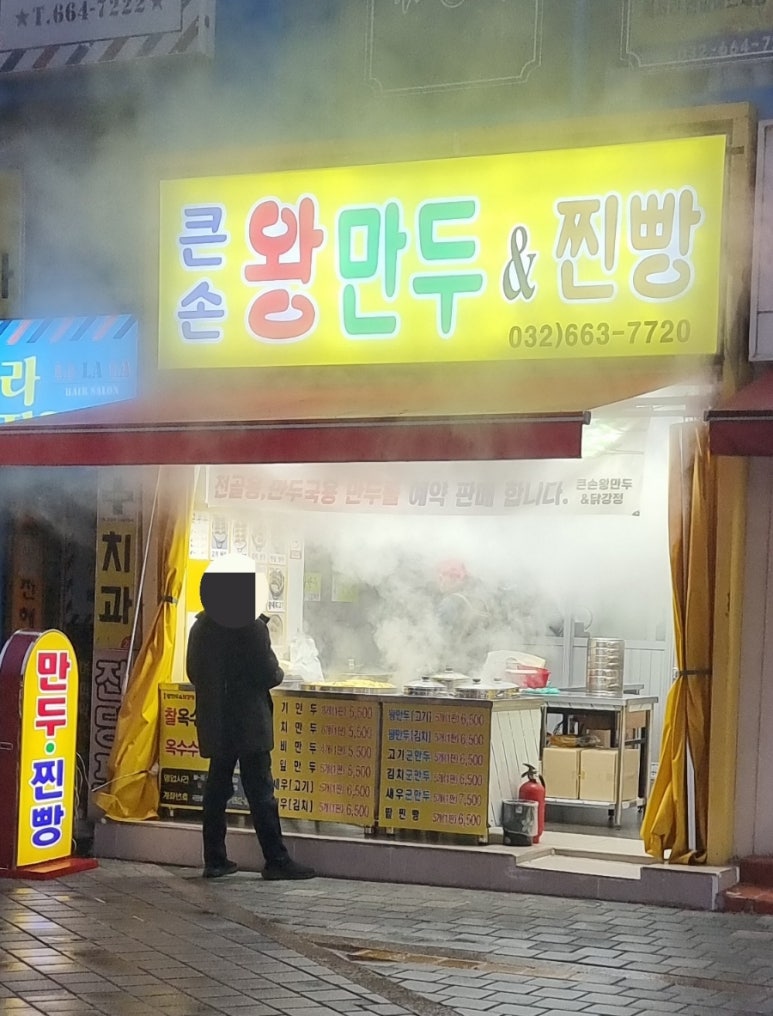 큰손왕만두 이미지