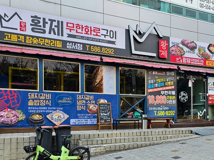 황제무한화로구이성서점 이미지