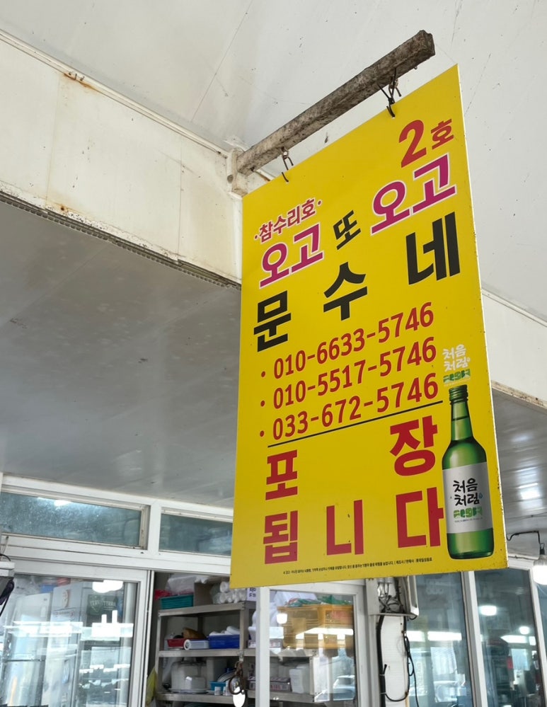 오고또오고문수네 이미지