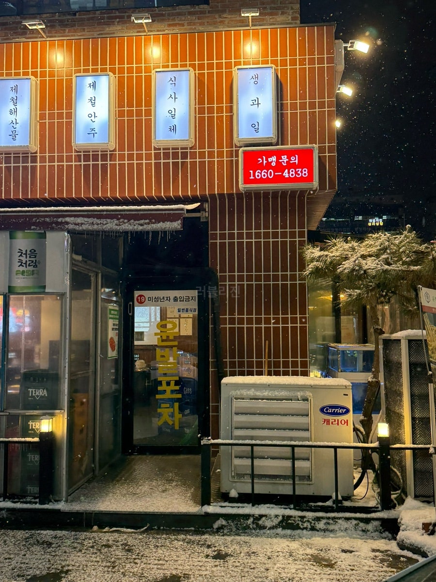 윤발이네 실내포차 이미지