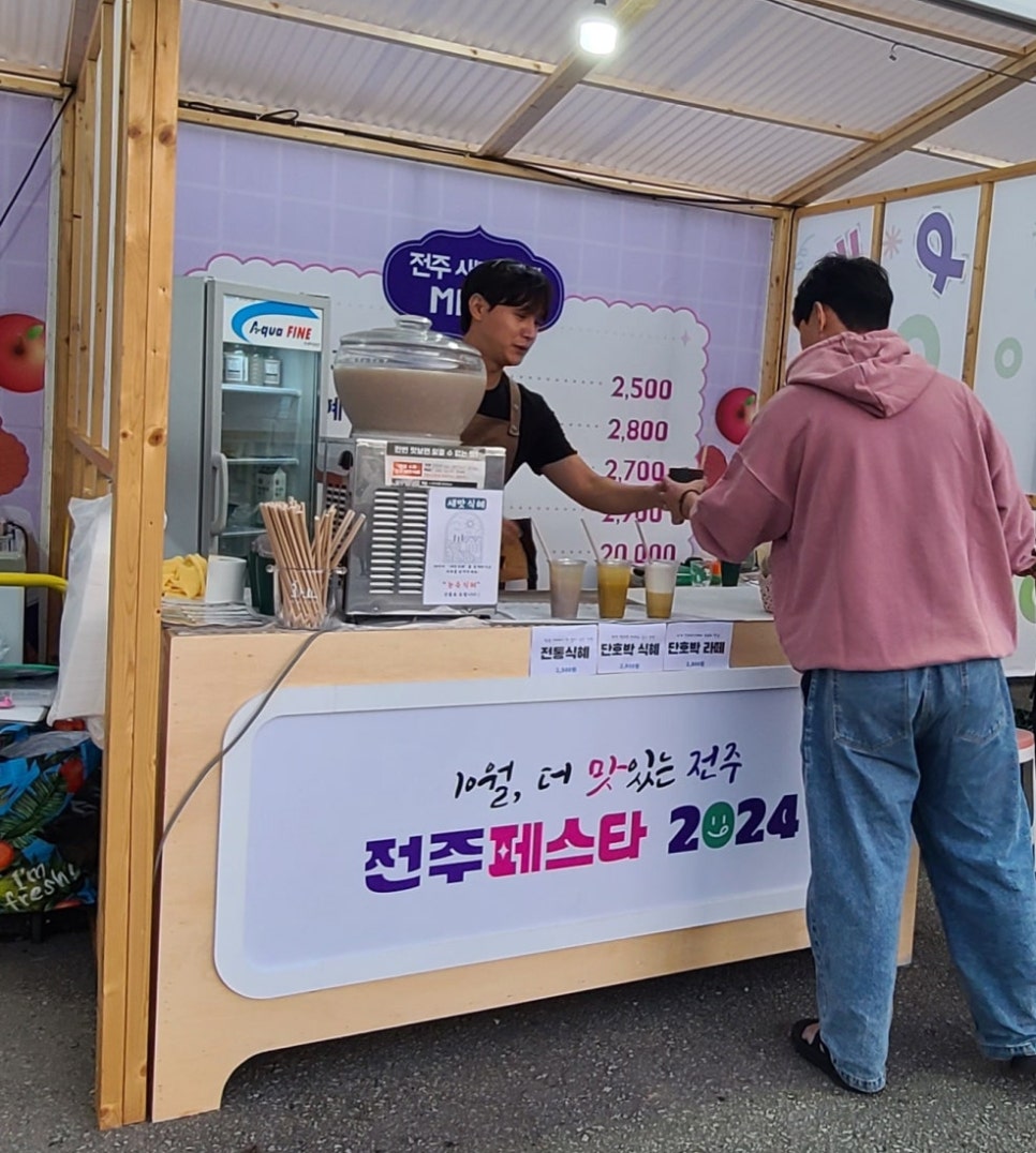 전주새맛식혜 이미지