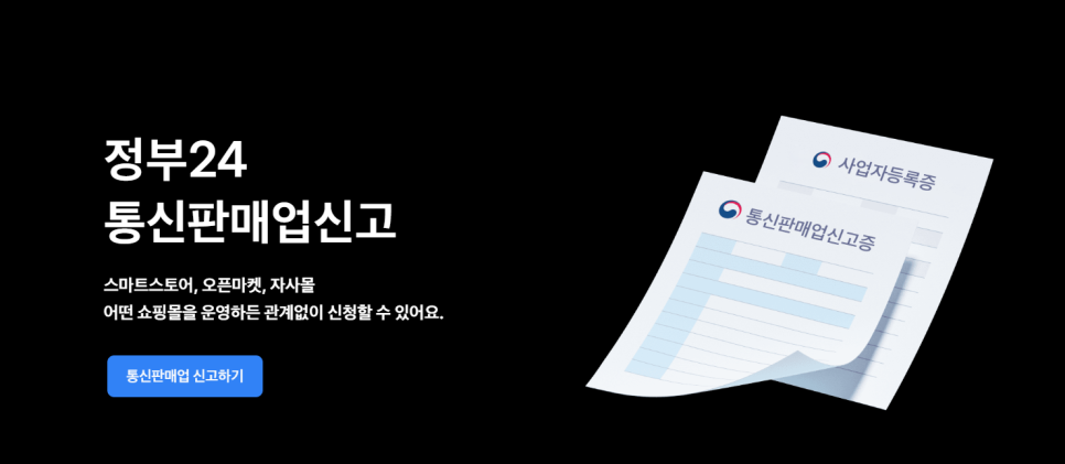 통신판매업 이미지
