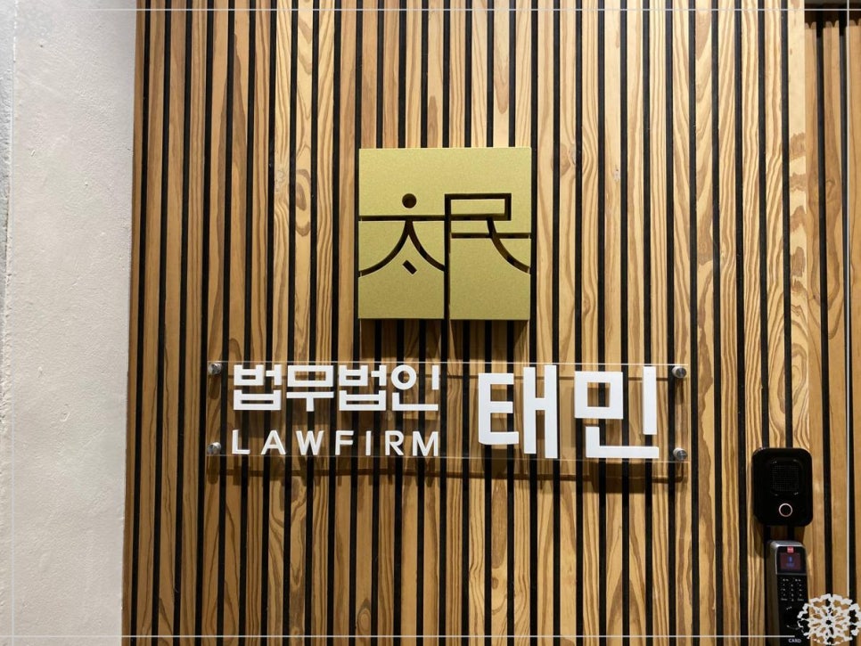 법무법인태민 이미지