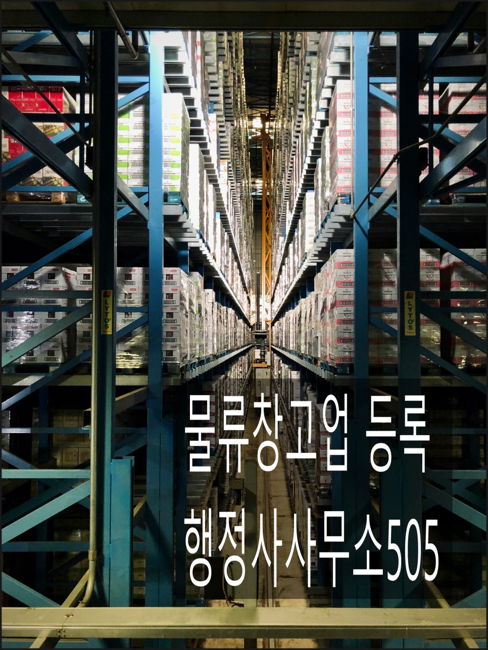 소하물류 이미지