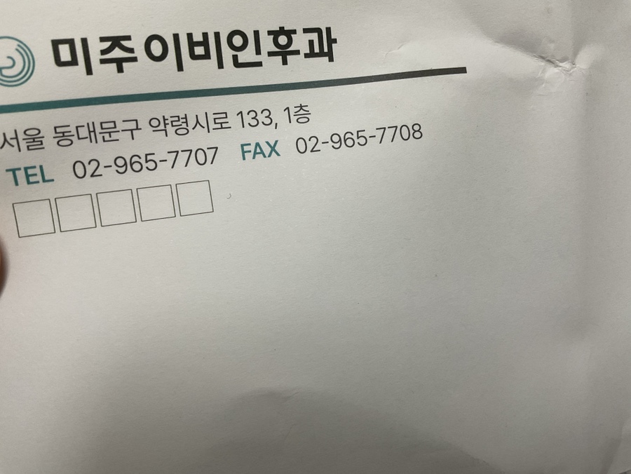 미주이비인후과의원 이미지