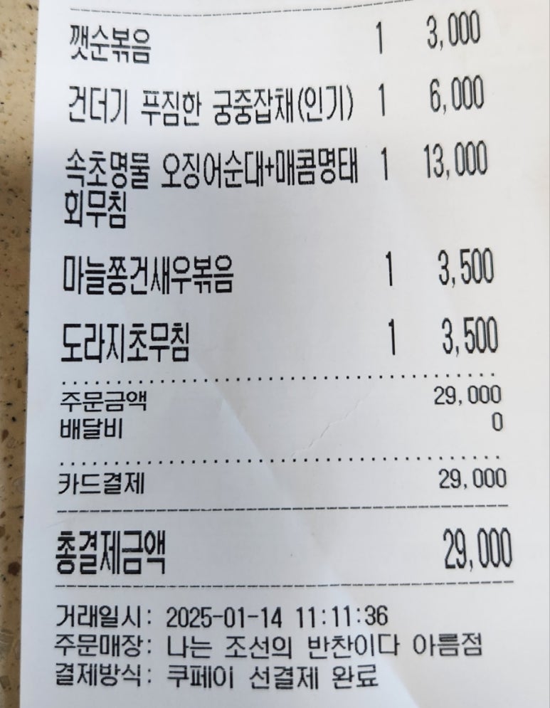 나는조선의반찬이다 이미지