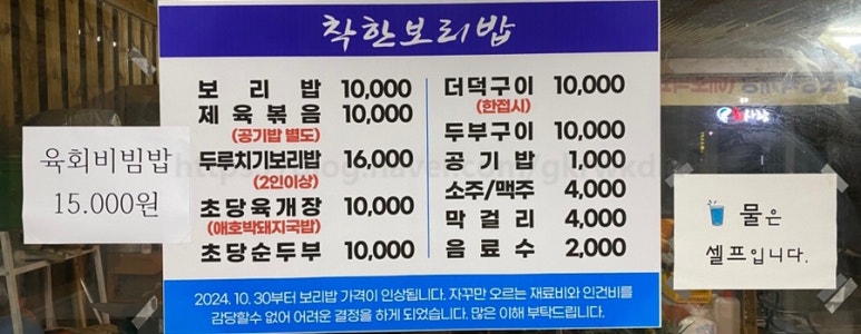 착한보리밥&육회 이미지