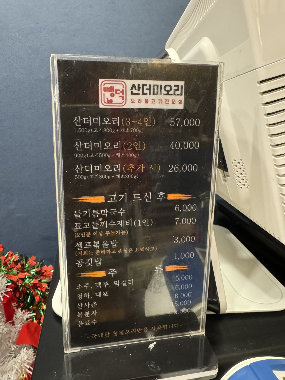 뺑덕산더미오리 이미지