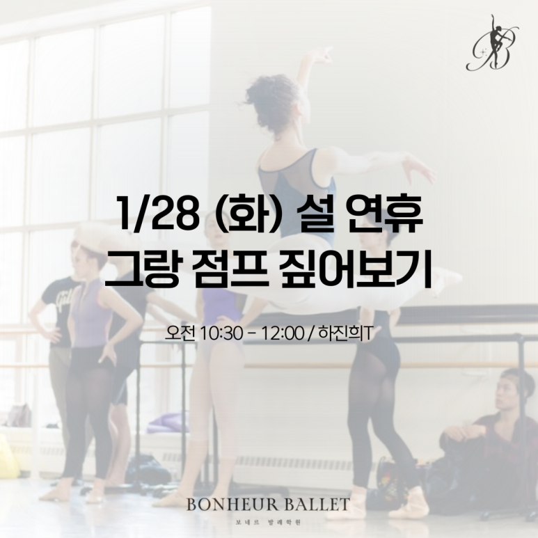 보네르발레학원 이미지