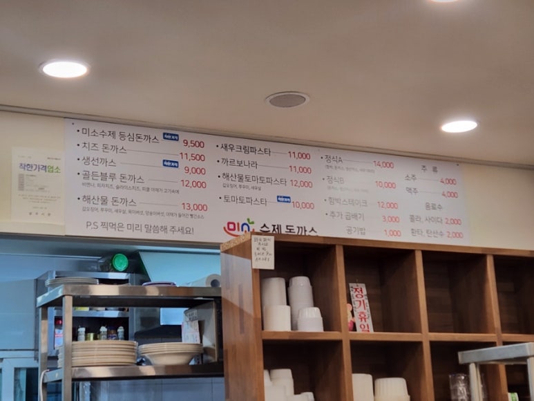 미소수제돈까스 이미지