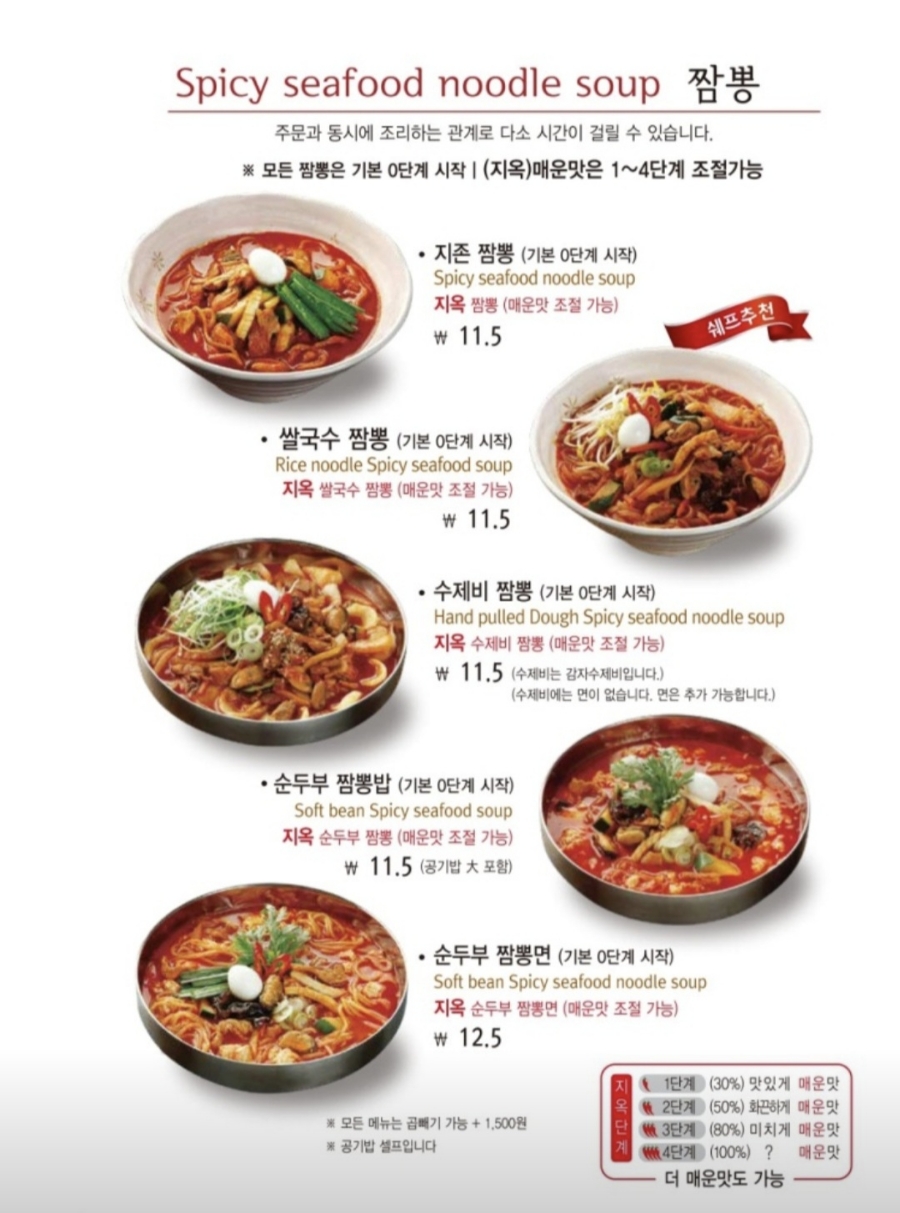 짬뽕지존 이미지