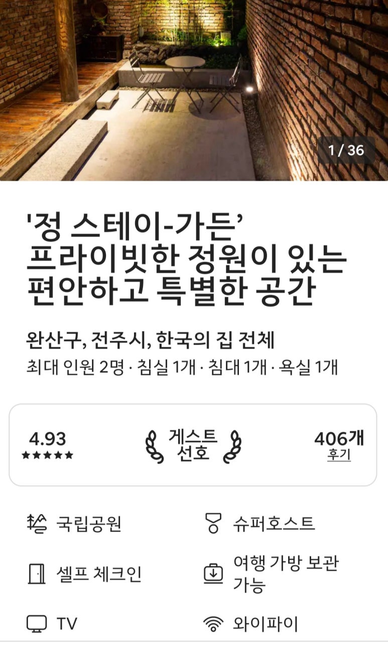 정스테이 이미지