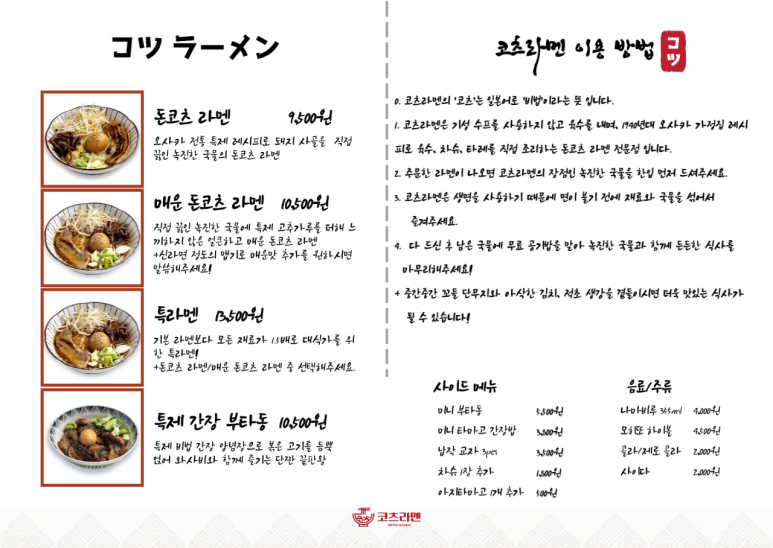 코츠라멘오창 이미지
