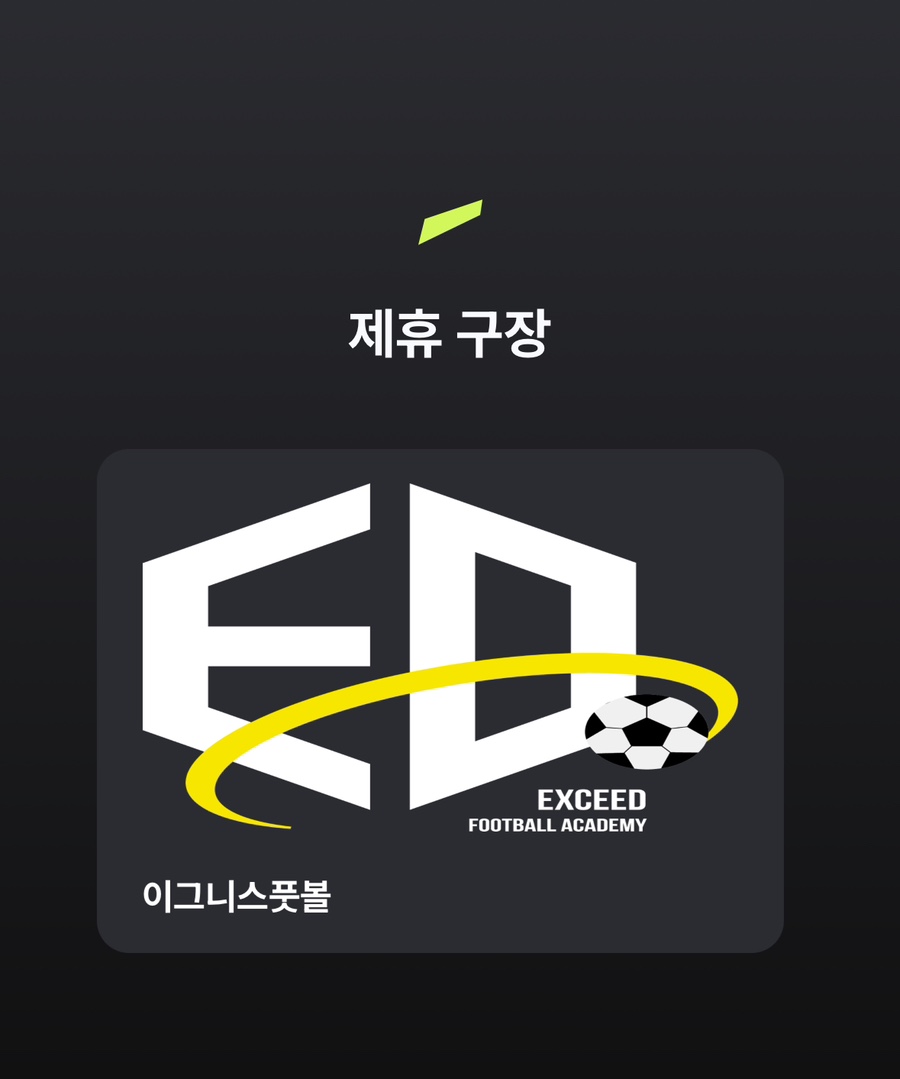 이그니스풋볼 이미지