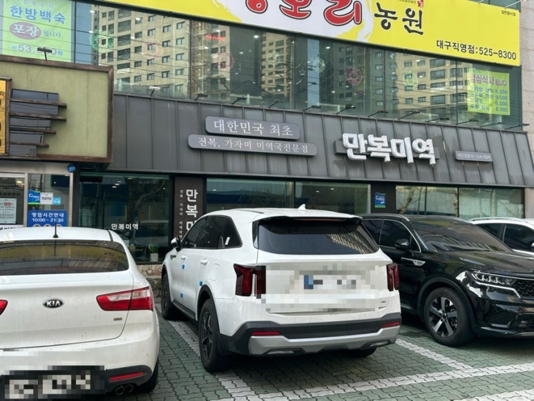 만복미역 이미지