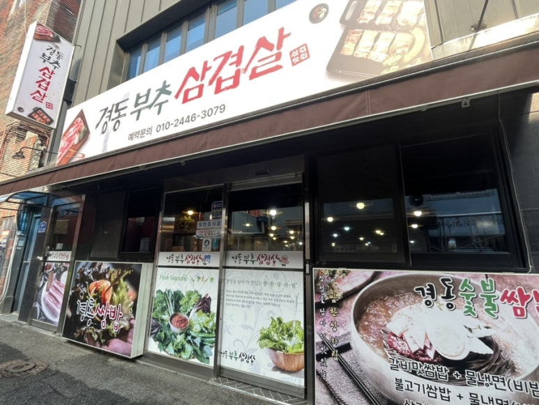 경동삼겹살 이미지