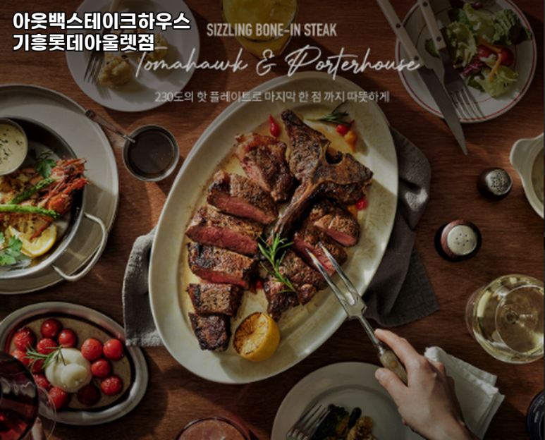 아웃백스테이크하우스기흥롯데 이미지