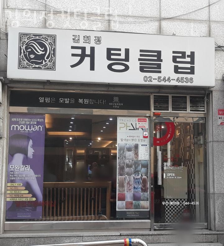 김희정컷팅클럽 이미지