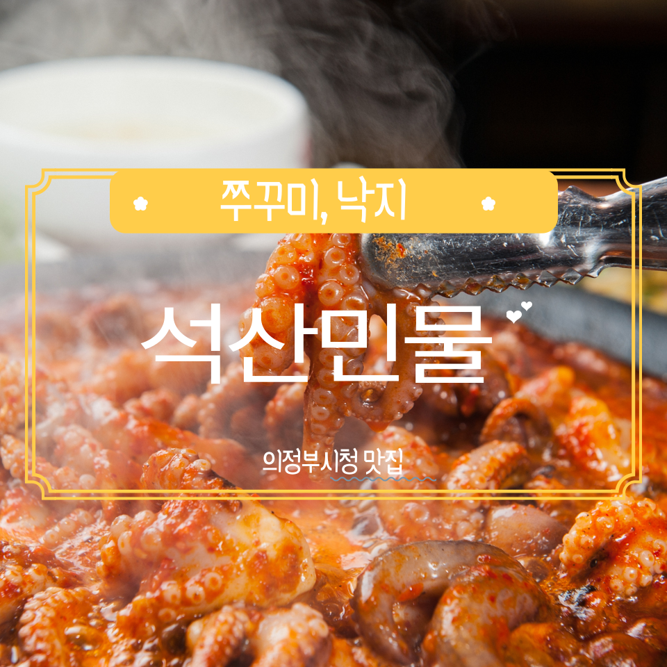 석산민물 이미지