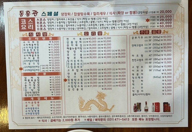 동흥관수타짜장 이미지