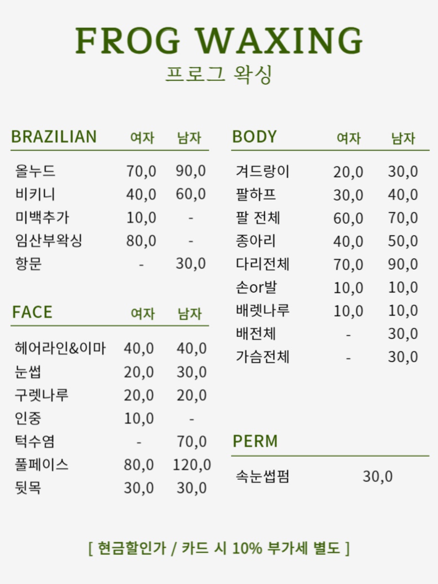 프로그왁싱 이미지