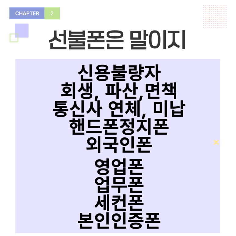 동탄선불폰 이미지