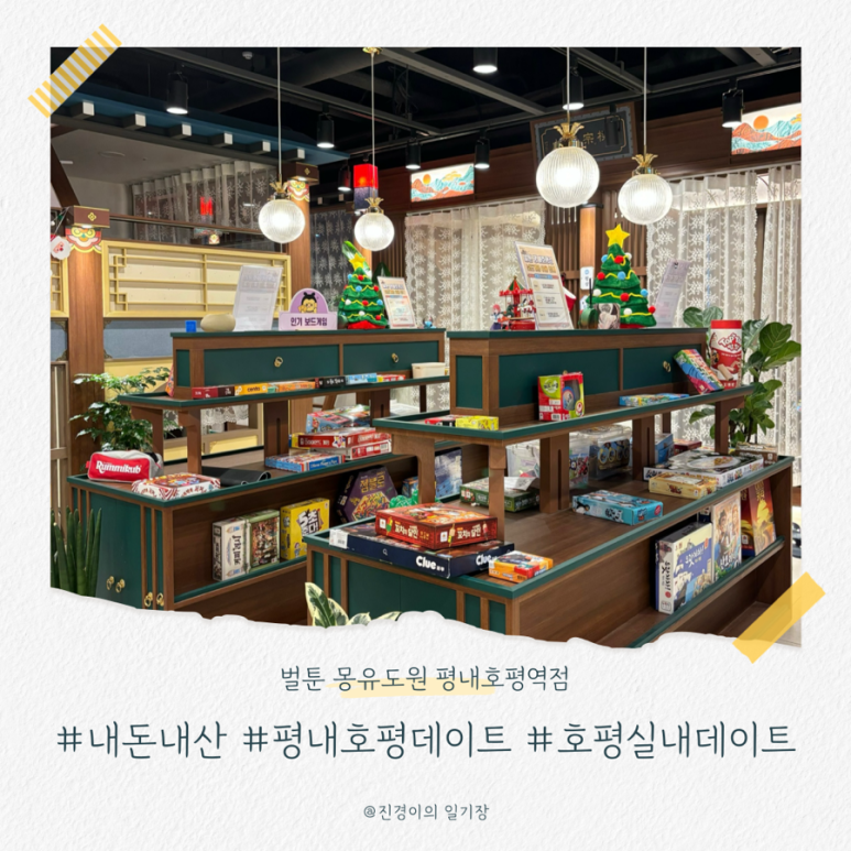 벌툰몽유도원평내호평역점 이미지