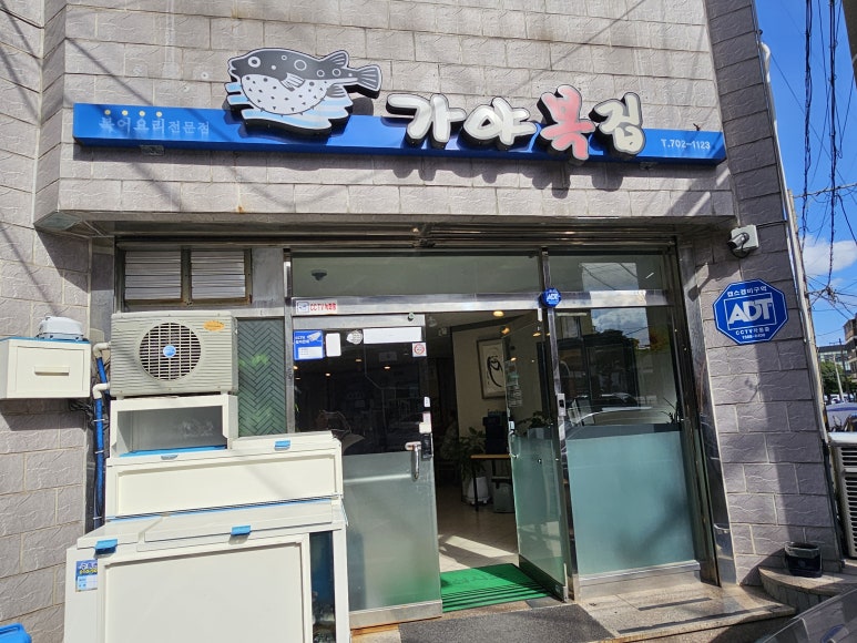 가야복집 이미지