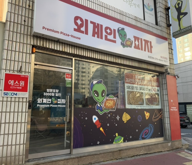 외계인피자 이미지