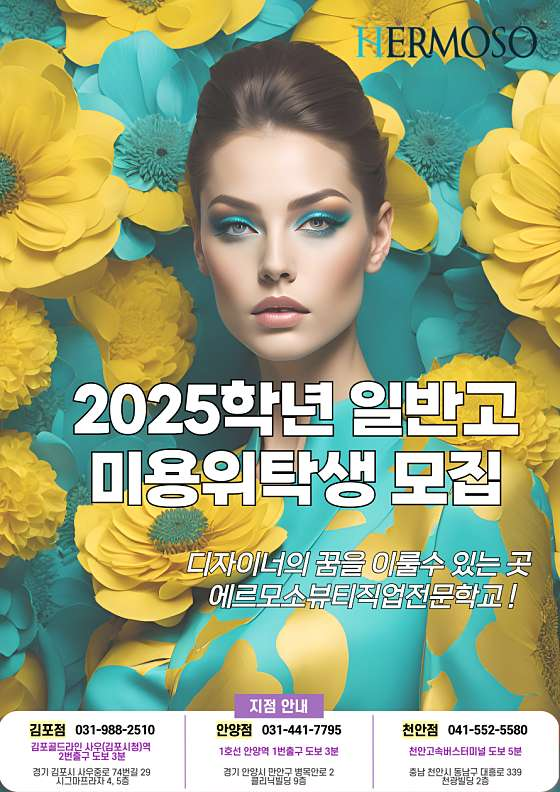 에르모소뷰티직업전문학교 이미지