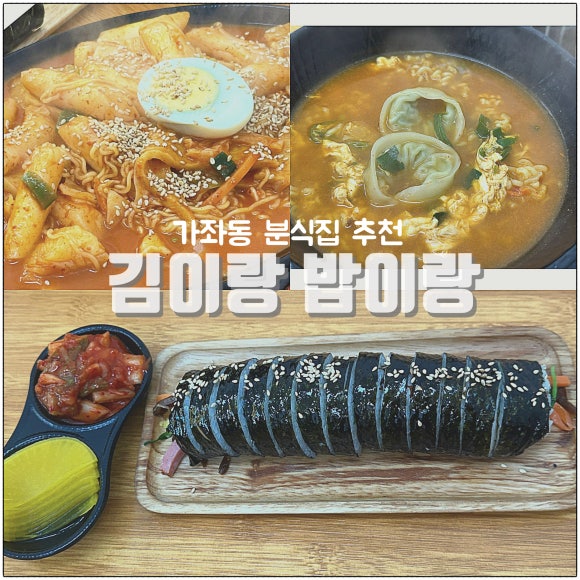 김이랑밥이랑 이미지