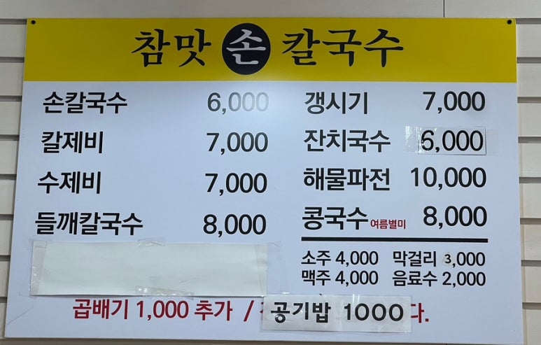 참맛손칼국수 이미지