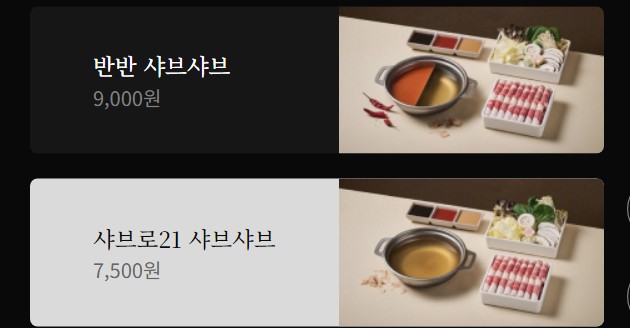 샤브로21 강남점 이미지